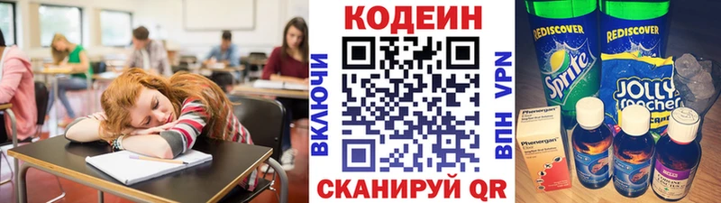 Кодеин напиток Lean (лин) купить цена Шумиха